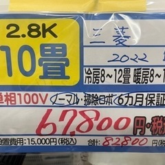 【三菱／エアコン2.8k】【2022年製】【10畳用】【クリーニ...