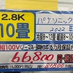 【パナソニック／エアコン2.8k】【2022年製】【10畳用】【...