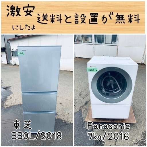 送料設置無料！！限界価格挑戦！！新生活家電♬洗濯機/冷蔵庫♬