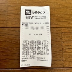 【決まりました☆】ゆめタウン 500円値引券