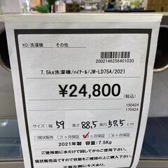 ★ジモティー割あり★ﾊｲｱ-ﾙ/7.5kg洗濯機/2021/クリ-ニング済み/HG-1897