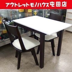 ダイニングセット 2人掛け 伸縮式テーブル 幅60～90cm ホ...