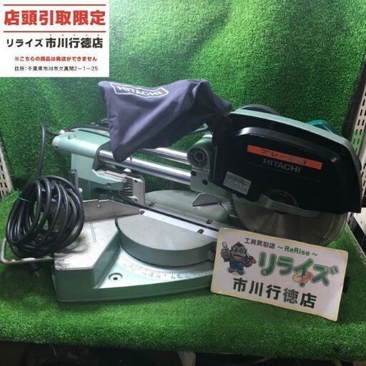 日立工機 C8FB2 卓上マルノコ コード式  216mm【市川行徳店】【店頭取引限定】【中古】管理番号：ITATKSI4LC7T