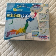 日本地図パズル　くもん