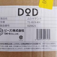 DOD ◆ムシャテント 新品未使用！