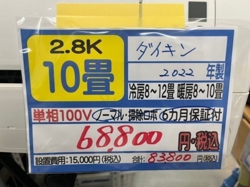 【ダイキン／エアコン2.8k】【2022年製】【10畳用】【クリーニング済】【６ヶ月保証】【取付可】【管理番号12504】