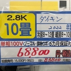【ダイキン／エアコン2.8k】【2022年製】【10畳用】【クリ...