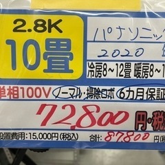 【パナソニック／エアコン2.8k】【2020年製】【10畳用】【クリーニング済】【６ヶ月保証】【取付可】【管理番号12504】