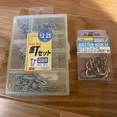 釘セット&はてなフック☆2個セット