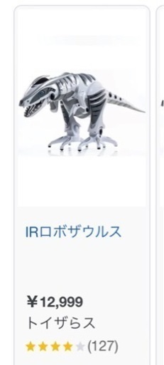 トイザらス限定　IRロボザウルス　(新品同様)