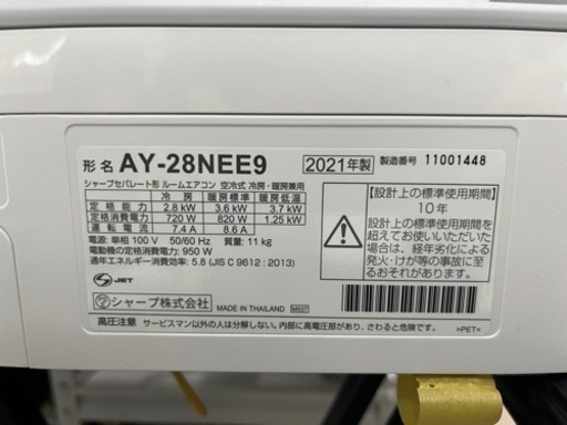 【シャープ／エアコン2.8k】【2021年製】【10用】【クリーニング済】【６ヶ月保証】【取付可】【管理番号12504】