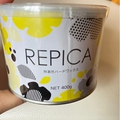 REPICA  ハードワックス
 