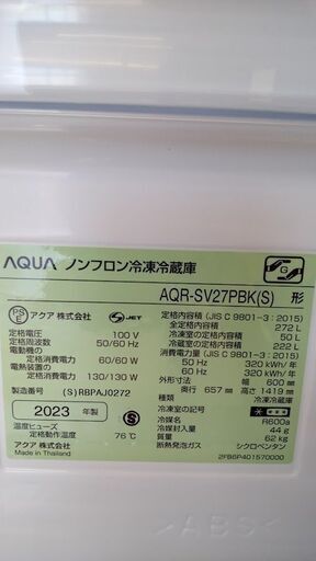 ★ジモティ割あり★ AQUA 冷蔵庫 270L 23年製 動作確認／クリーニング済み TJ5518