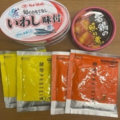 【あげます】食品　缶詰　酵母プロテイン