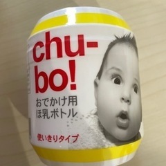 新品】お出かけ用哺乳ボトルチューボー