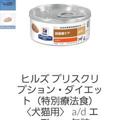 療法食の中古が安い！激安で譲ります・無料であげます｜ジモティー