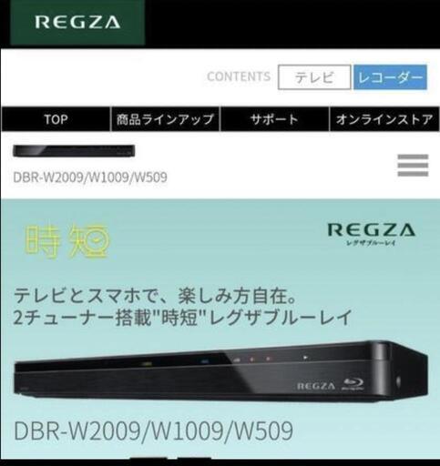 REGZA ブルーレイディスクレコーダー