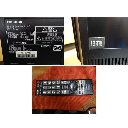 【送料無料】東芝 TOSHIBA 液晶テレビ 29型 29S7 2013年製 中古東芝 29インチ液晶テレビ 29S7 - 無限堂東京店