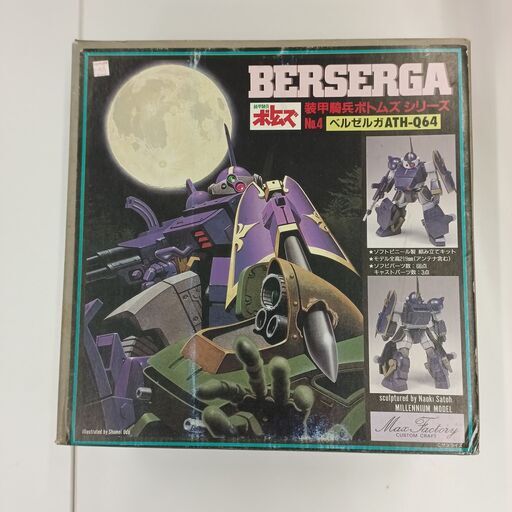 【完売】装甲騎兵ボトムズ シリーズ No.4 ベルゼルガ ATH-Q64　ガレージキット　ミレニアムモデル