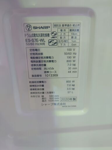 SHARP ドラム式洗濯機 ES-S7E-WL 2020年製