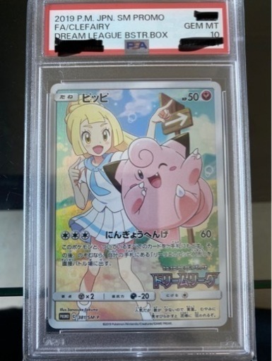 ドリームキングピッピ　psa10鑑定付き