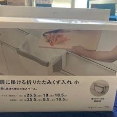 扉にかける折りたたみ屑入れ