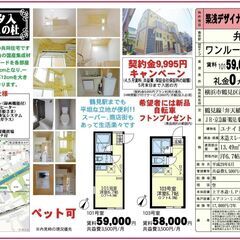 💐契約金9,995円キャンペーン💐家賃1ヶ月間無料🥳さらに…