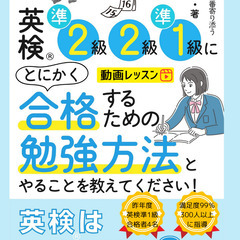 【英検準1級・TOEIC820】体験生募集　対面・オンライン・グ...