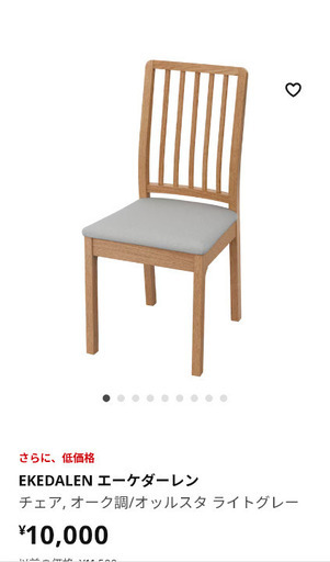 IKEA　ダイニングチェア４脚