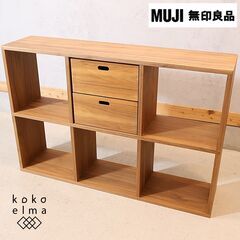 無印良品 収納家具(家具)の中古が安い！激安で譲ります・無料で 