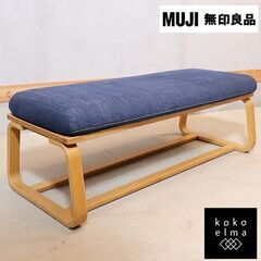 無印良品(MUJI)の人気のリビングでもダイニングでもつかえるベンチ 2人掛けです！コンパクトなサイズとゆったりとしたシートのデザイン。オーク材のフレームはナチュラルな北欧スタイルなどにも♪