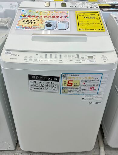 6ケ月保証付き！！　洗濯機　ヒタチ　BW-X100FE8　2020　幅(W)608mm × 奥行(D)650mm ×  高さ(H) 1050mm