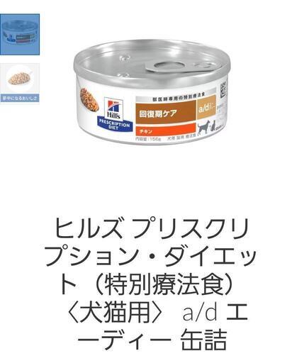 ヒルズ ペットフード 犬猫用。回復期ケア a/d  チキン 24缶