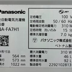 6ヶ月保証付き！！　洗濯機　パナソニック　NA-FA7H1　2022