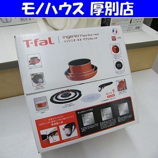 新品 ティファール インジニオ・ネオ パプリカレッド セット7 T-fal ガス火対応 IH不可 札幌市 厚別店