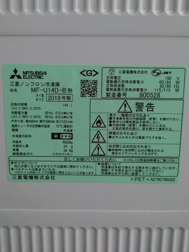 メルカリ 【決まりました】【冷凍専用】☆冷凍庫 三菱 MF-U14D-B