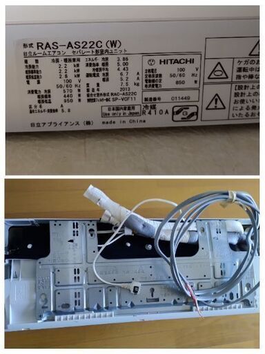 HITACHI エアコン 白くまくん 2013年製造 化粧カバー付き