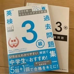 英検　3級　過去問　問題集　未使用に近い