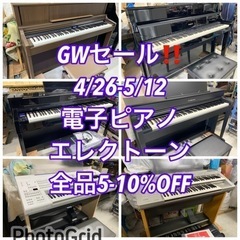 GWセール‼️4/26-5/12電子ピアノ/エレクトーン全品5-...