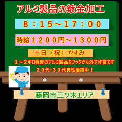 日払い・週払い選択可能！アルミ製品のメッキ加工のお仕事ですの画像