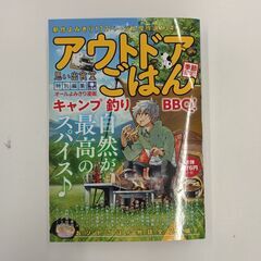 少年画報社　アウトドアごはん　漫画本　思い出食堂　特別編集