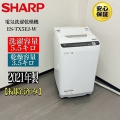 【ネット決済・配送可】🌟激安‼️21年製SHARP 電気洗濯乾燥...