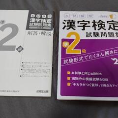 23年版　漢検準２級　試験問題集