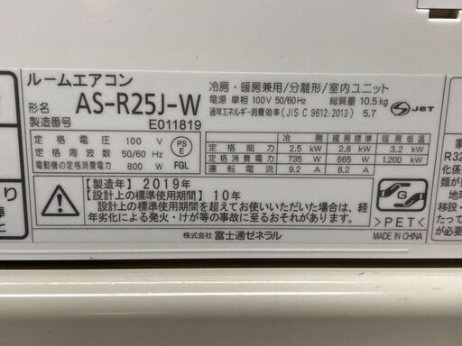 K05254　富士通　2019年製　中古エアコン　主に8畳用　冷房能力　2.5KW ／ 暖房能力　2.8KW