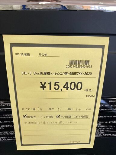 ★ジモティー割あり★5.5kg洗濯機/2020/クリ-ニング済み/HG-1902