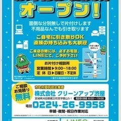 市町村正規委託業者　不用品、回収、買取します