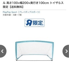【未使用】 2Mサッカーゴール　定価3999円