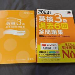 ２３年度版　英検３級　過去６回全問題集