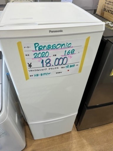 Panasonic 2020年製 168L 2ドア 冷蔵庫 NR -B17CW 0425-26