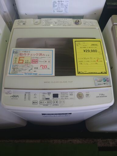 AQUA 洗濯機 AQW-GV70J 2020年製